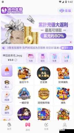 夜月直播免费版下载：享受精彩直播，尽在夜月