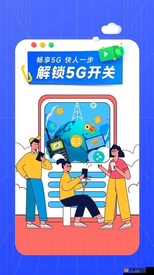 5G天天奭多人免费:打造全新优质多人互动体验平台
