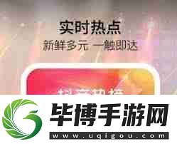 抖音热榜与挑战榜有何不同