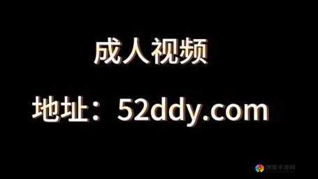 亚洲成年人黄色大片:探索独特的成人世界魅力