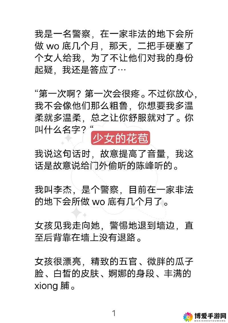 用力挺进她的花苞 啊太深了——极致探索的激情篇章