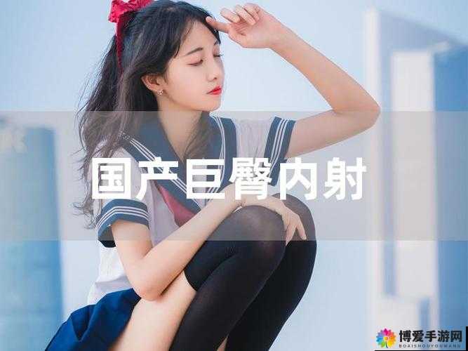国产一级**:一场独特的艺术之旅