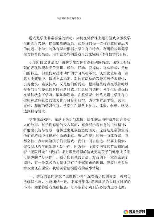 体育老师正常授课后引发的后续故事探讨