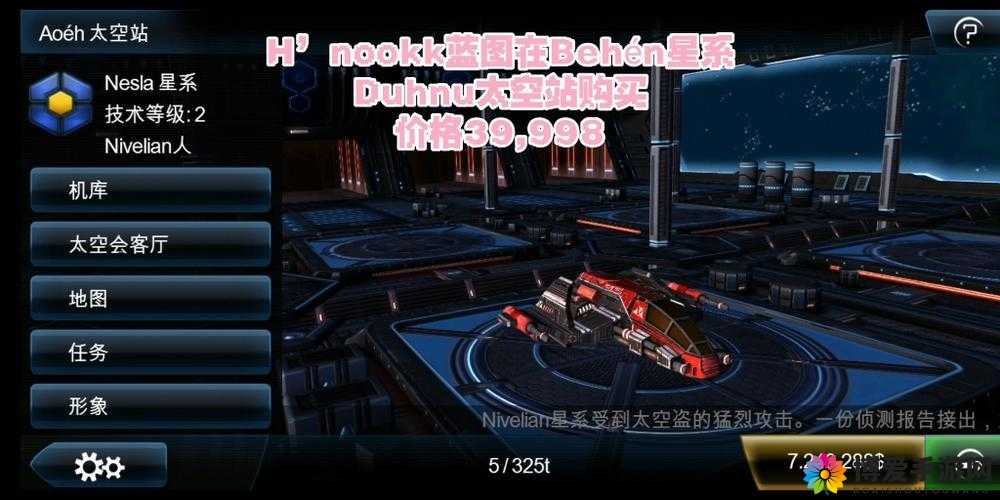 浴火银河2 ios版,战舰武器蓝图全攻略