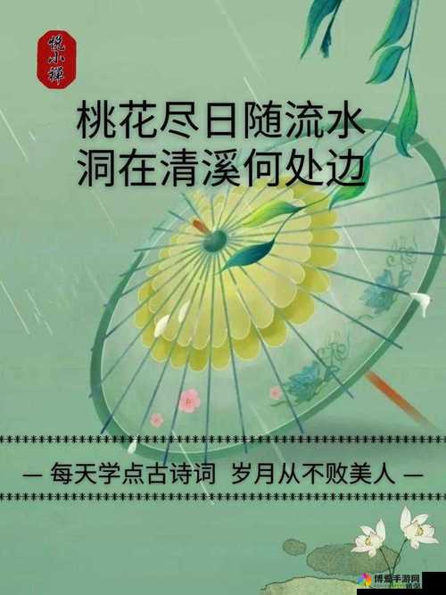 桃花洞口已是溪水潺潺是什么意思之解析与探讨