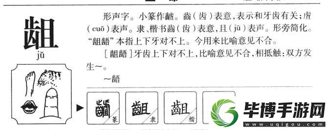 扌喿辶畐和畐畬的区别是什么
