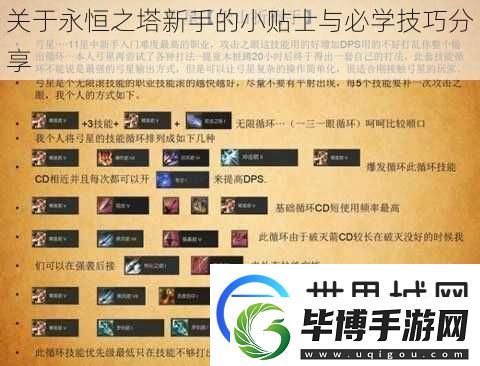 关于永恒之塔新手的小贴士与必学技巧分享