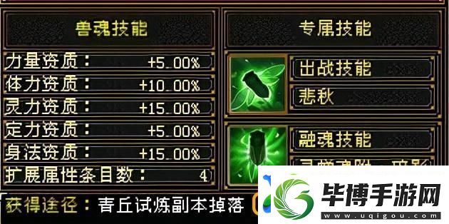 天龙八部兽魂附体攻略介绍