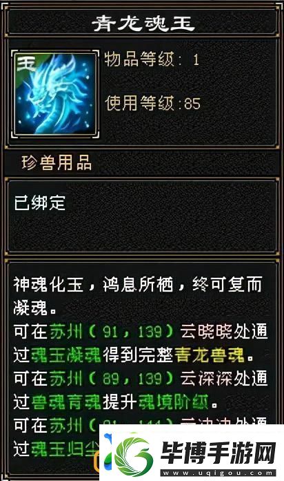 天龙八部兽魂附体攻略介绍