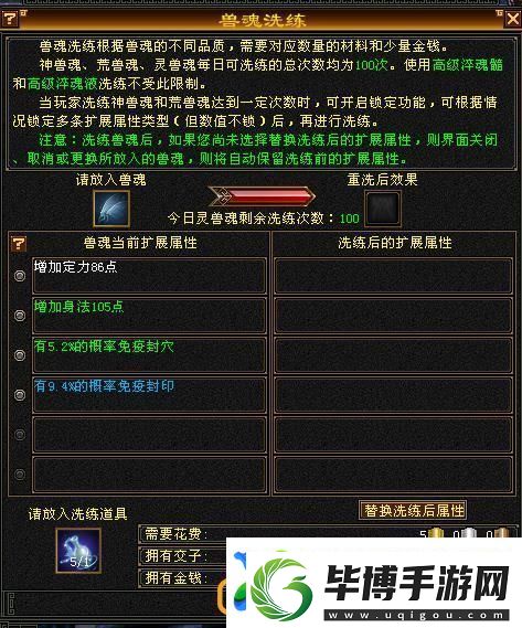 天龙八部兽魂附体攻略介绍