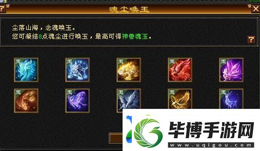 天龙八部兽魂附体攻略介绍