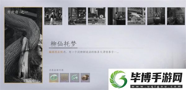 燕云十六声柳仙托梦任务完成方法分享