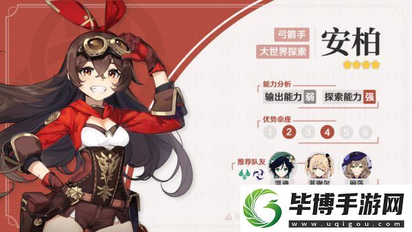 原神安柏使用攻略