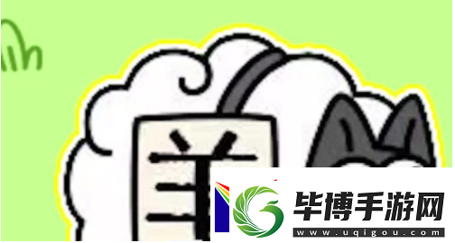 羊了个羊1月13日关卡怎么玩