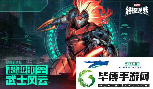 漫威终极逆转S3赛季今日开启