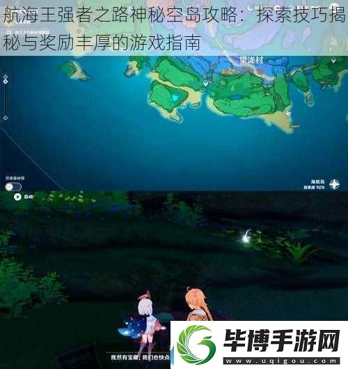 航海王强者之路神秘空岛攻略