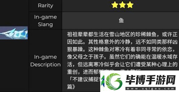 原神雪中君鱼分布在什么位置