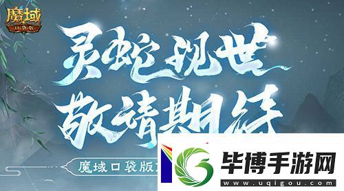 蛇年兽长这样