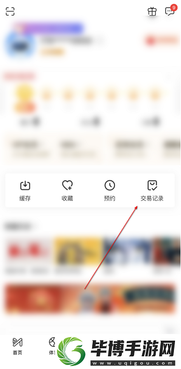 咪咕视频如何查询观看记录