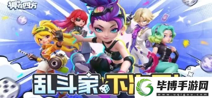 掷在四方角色哪个厉害
