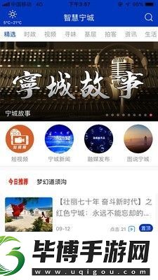 智慧宁城app下载安装