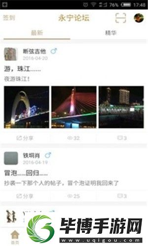 永宁论坛app下载安装