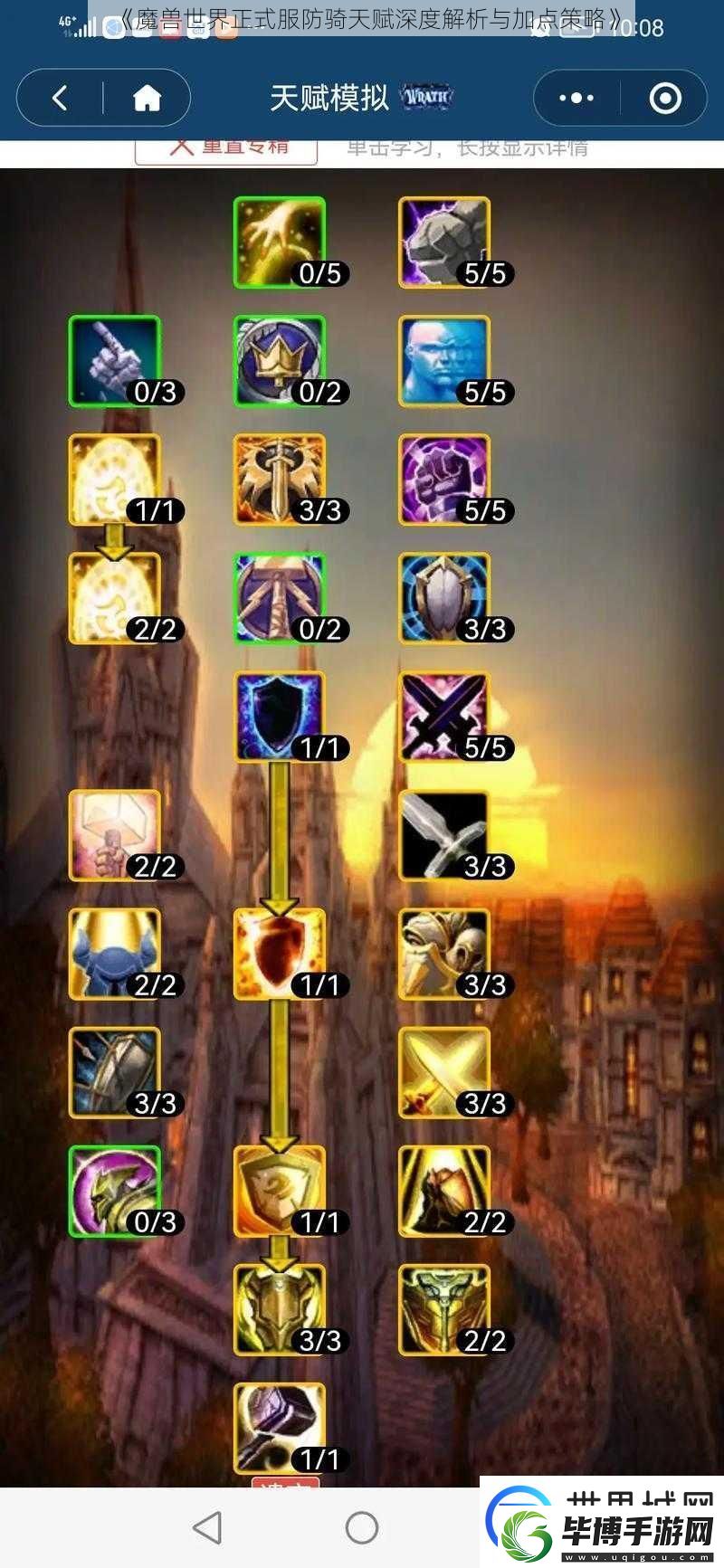 魔兽世界正式服防骑天赋深度解析与加点策略