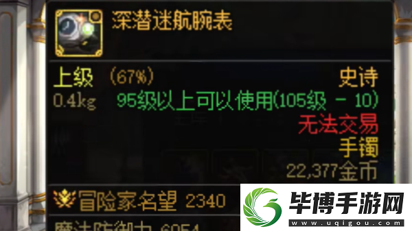 dnf劳力士手镯是什么