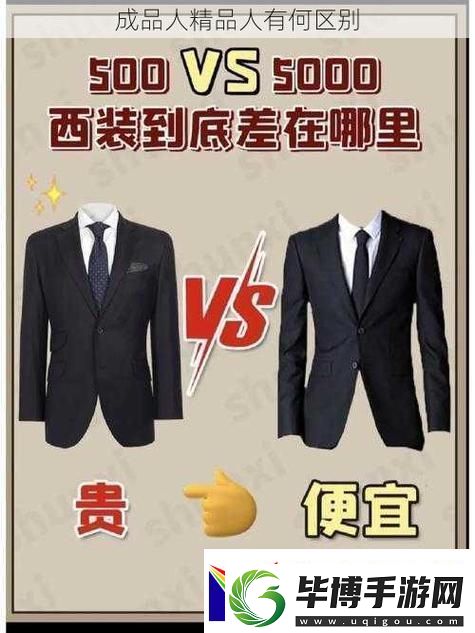 深度剖析成品人和精品人的区别柯林