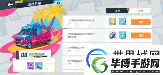 全明星街球派对奖励领取教程攻略