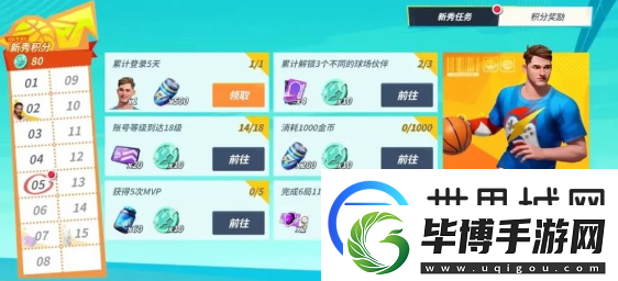 全明星街球派对奖励领取教程攻略