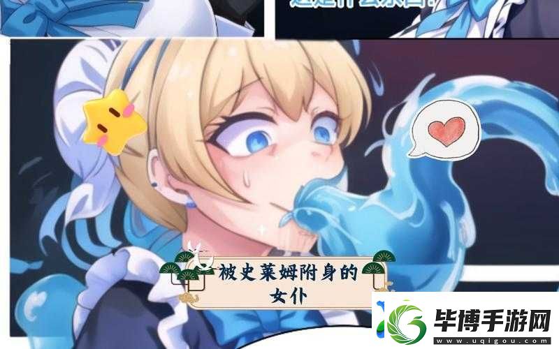 史莱姆钻进胡桃的奇幻冒险