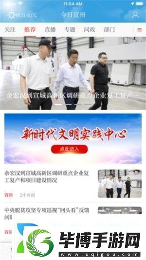 今日宣州app下载安装