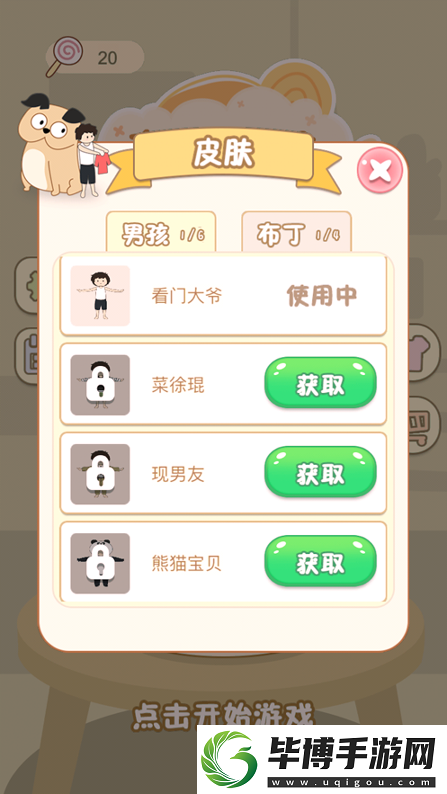 布丁男孩解谜副本33攻略
