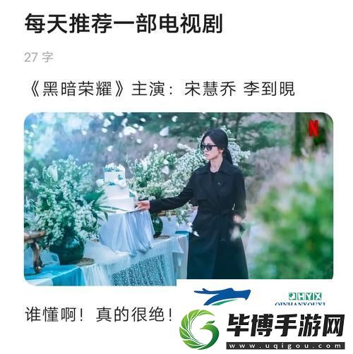 不容错过的视听盛宴——青柠在线观看高清电视剧黑暗荣耀