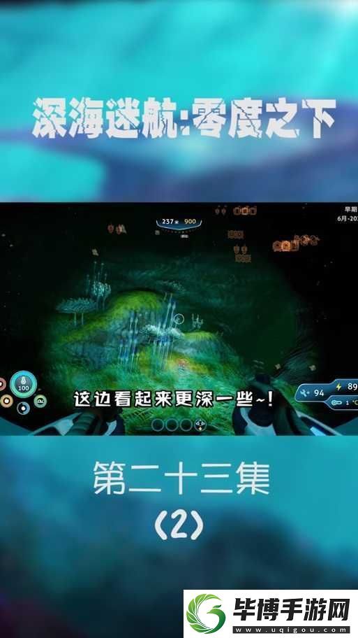 深海迷航冰点之下